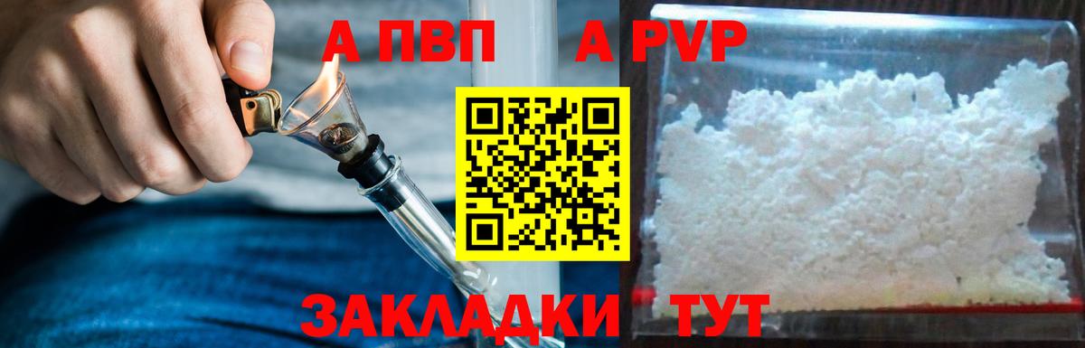 A-PVP крисы CK Дмитров