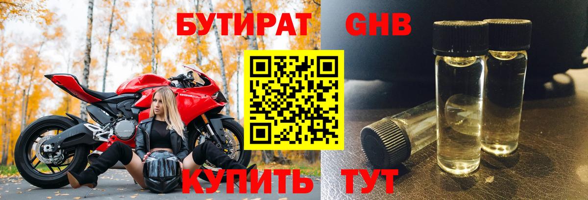 Бутират 1.4BDO Дмитров