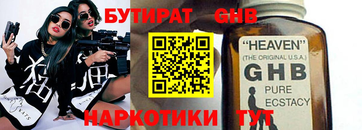Дмитров  БУТИРАТ вода  Вход с VPN 
