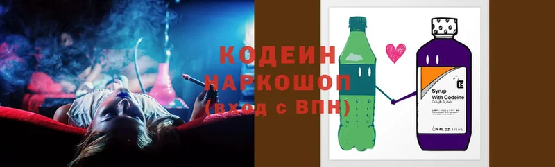 купить наркоту  mega вход  Codein Purple Drank  Дмитров 