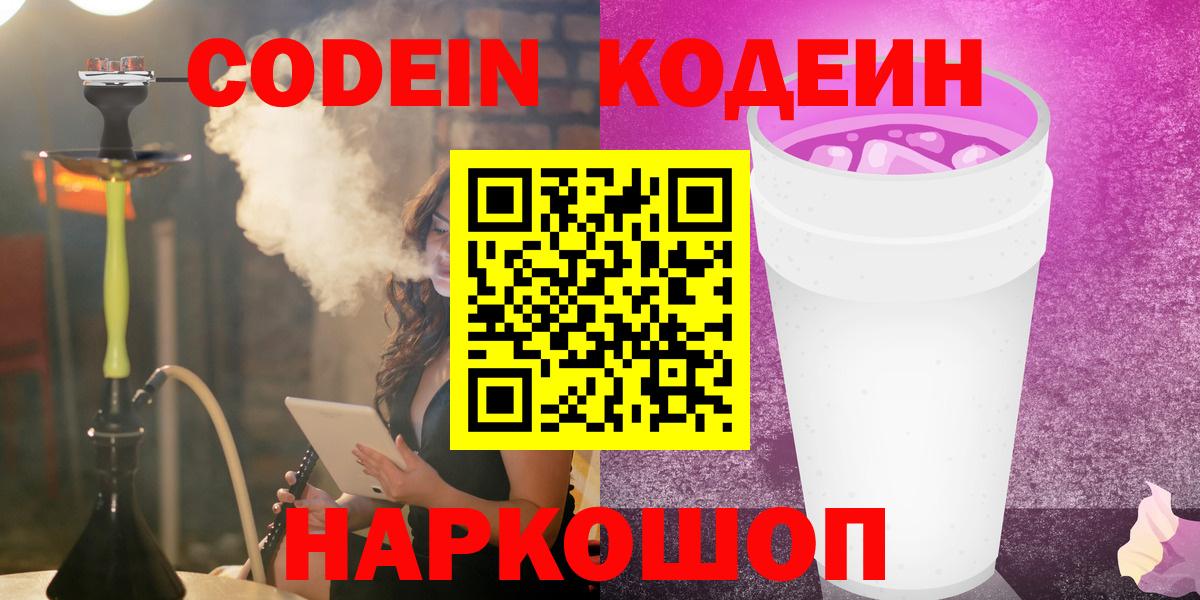 Кодеин Purple Drank  Вход с VPN  Кодеин Purple Drank  Дмитров 