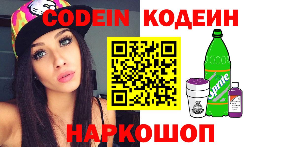 Codein напиток Lean (лин)  Дмитров  Кодеиновый сироп Lean напиток Lean (лин) 
