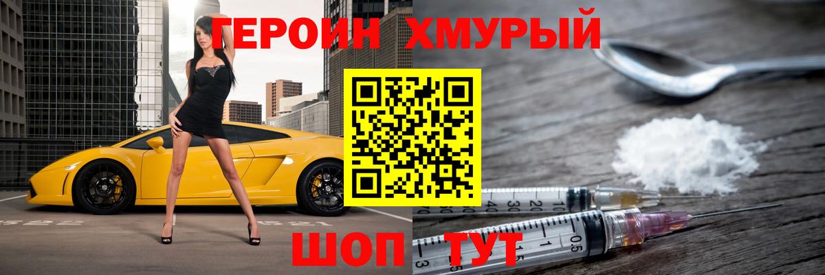 ГЕРОИН Heroin  Вход с VPN  Дмитров 