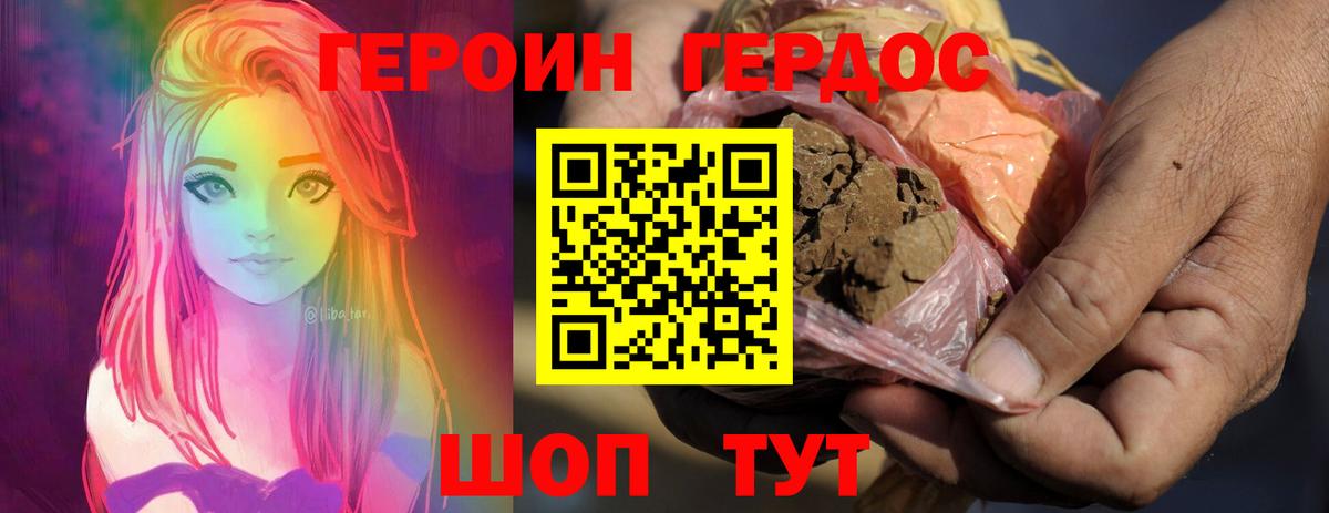 ГЕРОИН хмурый Дмитров