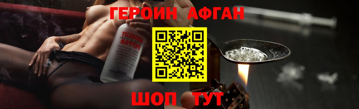 ГЕРОИН белый Дмитров
