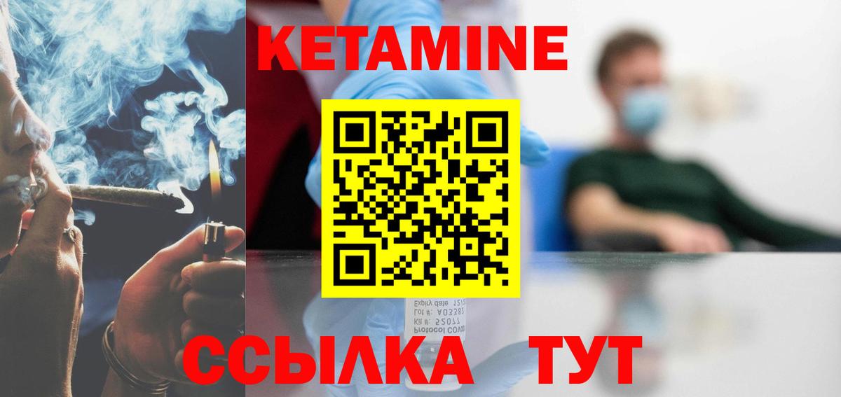КЕТАМИН ketamine  Вход с VPN  Дмитров 