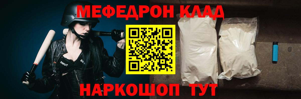 Мефедрон кристаллы Дмитров