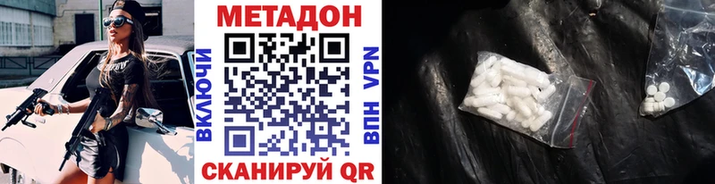МЕТАДОН VHQ  цены наркотик  даркнет Telegram  Дмитров 