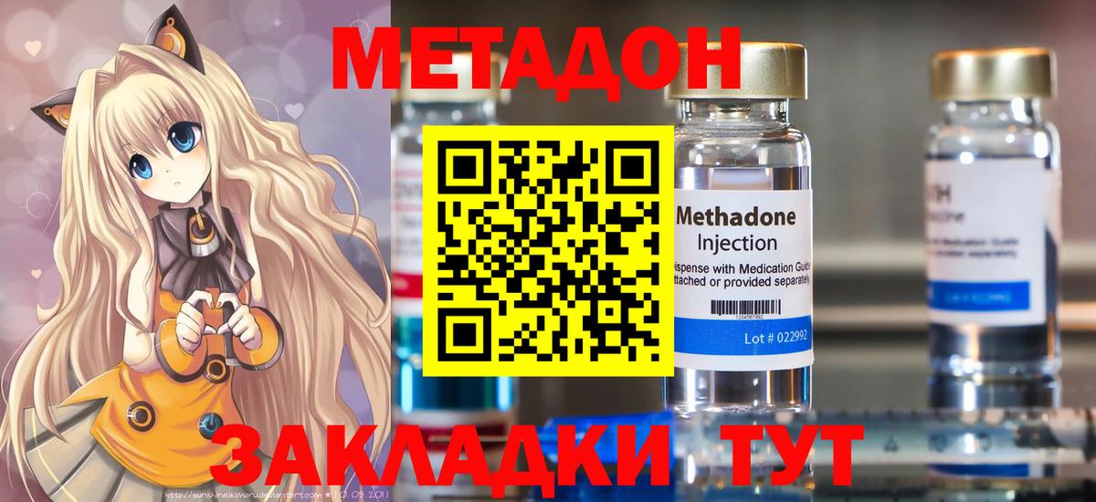 Метадон methadone  ОМГ ОМГ рабочий сайт  Дмитров 