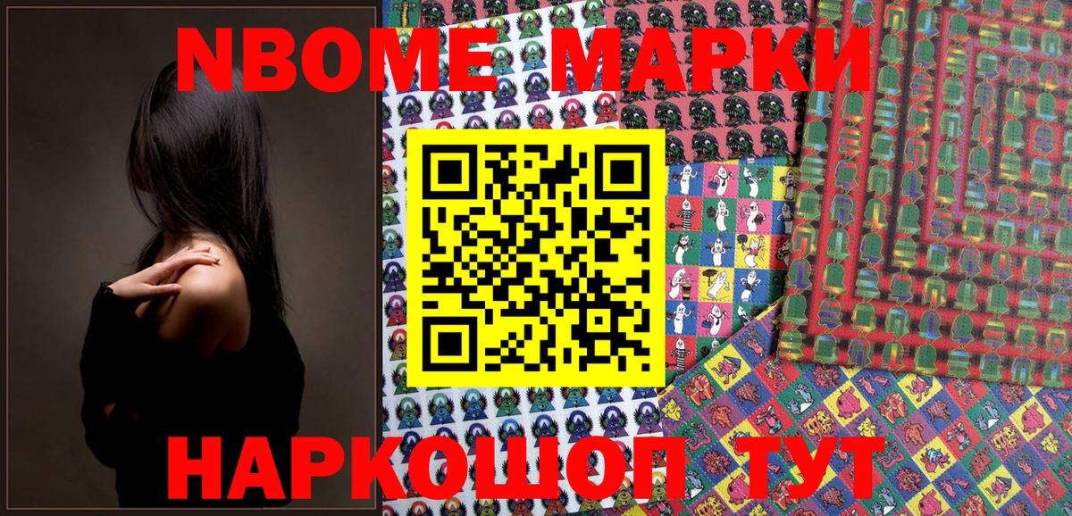 Марки N-bome 1,5мг Дмитров