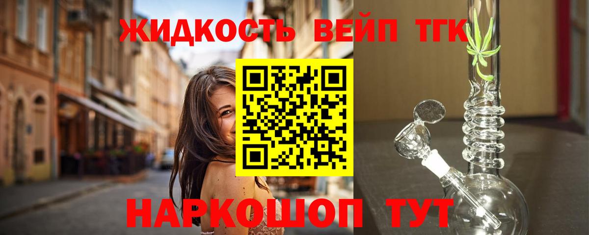 Дистиллят ТГК вейп Дмитров